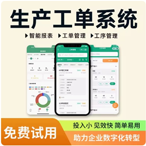 快生产-专业生产管理解决方案